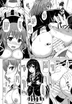 Page 6 of Sanrenkyuu wa Asa Made Namagahama! | 三连休和结衣干到天亮!