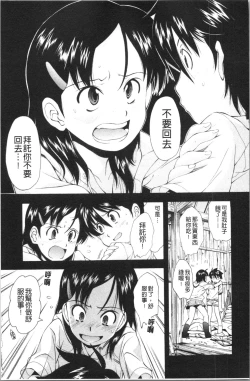Page 102 of Urayama no Himitsu Kichi | 後山的秘密基地