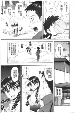Page 120 of Urayama no Himitsu Kichi | 後山的秘密基地