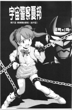 Page 162 of Urayama no Himitsu Kichi | 後山的秘密基地