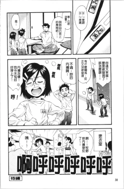 Page 45 of Urayama no Himitsu Kichi | 後山的秘密基地