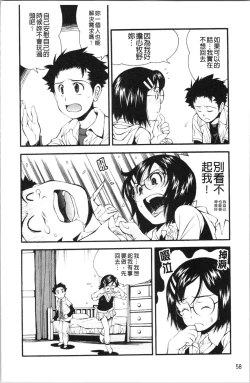 Page 65 of Urayama no Himitsu Kichi | 後山的秘密基地