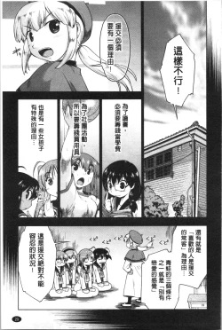 Page 34 of SapoGirls are Waiting for Support | 等待援交少女