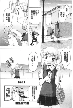 Page 204 of Enchu-Musume | 援助交際娘