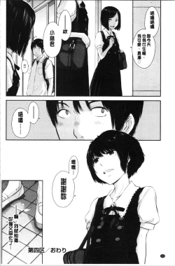 Page 110 of Seifuku Shijou Shugi- Uniforms supremacy