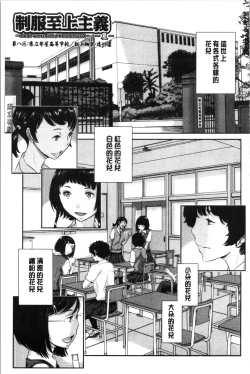 Page 185 of Seifuku Shijou Shugi- Uniforms supremacy