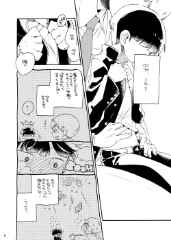Page 7 of Onaka no Naka ni wa Chou ga Iru