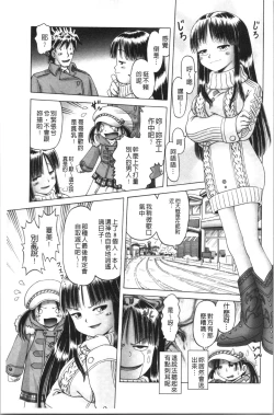 Page 101 of Yousei Settai - Aiyoku no Yukemuri Ryojou | 幼性接待 愛欲的溫泉湯煙旅情