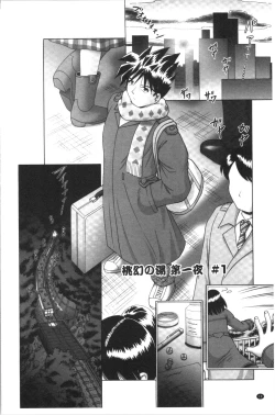 Page 12 of Yousei Settai - Aiyoku no Yukemuri Ryojou | 幼性接待 愛欲的溫泉湯煙旅情