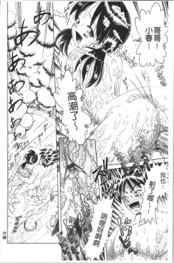 Page 166 of Yousei Settai - Aiyoku no Yukemuri Ryojou | 幼性接待 愛欲的溫泉湯煙旅情