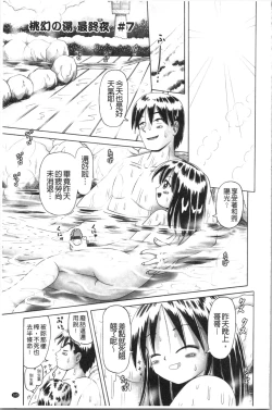 Page 167 of Yousei Settai - Aiyoku no Yukemuri Ryojou | 幼性接待 愛欲的溫泉湯煙旅情