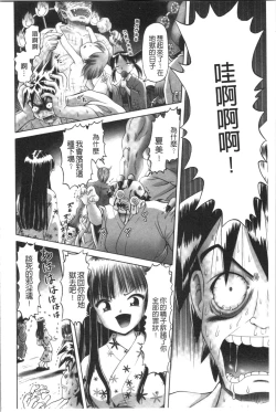 Page 198 of Yousei Settai - Aiyoku no Yukemuri Ryojou | 幼性接待 愛欲的溫泉湯煙旅情