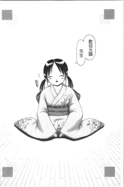 Page 244 of Yousei Settai - Aiyoku no Yukemuri Ryojou | 幼性接待 愛欲的溫泉湯煙旅情