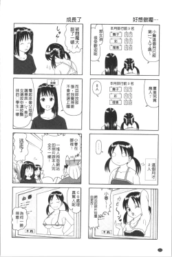 Page 257 of Yousei Settai - Aiyoku no Yukemuri Ryojou | 幼性接待 愛欲的溫泉湯煙旅情