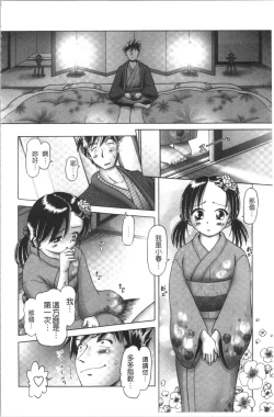 Page 46 of Yousei Settai - Aiyoku no Yukemuri Ryojou | 幼性接待 愛欲的溫泉湯煙旅情