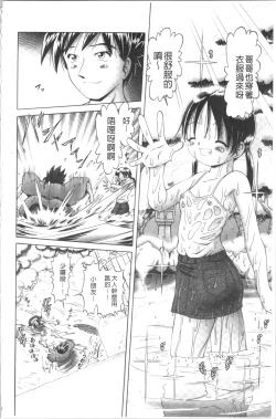 Page 66 of Yousei Settai - Aiyoku no Yukemuri Ryojou | 幼性接待 愛欲的溫泉湯煙旅情