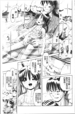 Page 67 of Yousei Settai - Aiyoku no Yukemuri Ryojou | 幼性接待 愛欲的溫泉湯煙旅情