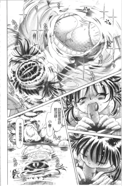 Page 74 of Yousei Settai - Aiyoku no Yukemuri Ryojou | 幼性接待 愛欲的溫泉湯煙旅情