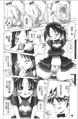 Page 82 of Yousei Settai - Aiyoku no Yukemuri Ryojou | 幼性接待 愛欲的溫泉湯煙旅情
