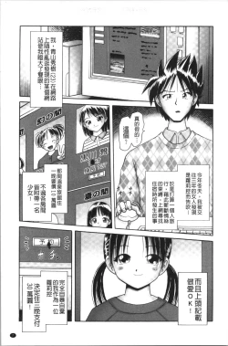 Page 9 of Yousei Settai - Aiyoku no Yukemuri Ryojou | 幼性接待 愛欲的溫泉湯煙旅情