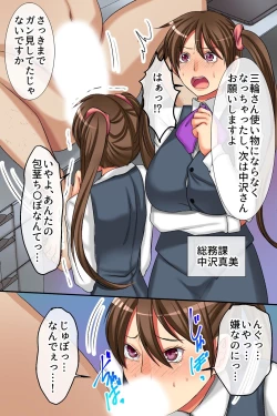 Page 21 of ハーレムオフィス～気の強い女上司もオフィスのマドンナも毎日中出しできちゃうハメアプリ～