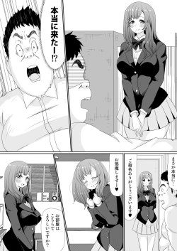 Page 11 of もしも、電話した相手を誰でもデリヘル嬢に出来てしまうスマホを手に入れたら。 1,2,3巻