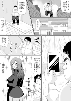 Page 6 of もしも、電話した相手を誰でもデリヘル嬢に出来てしまうスマホを手に入れたら。 1,2,3巻
