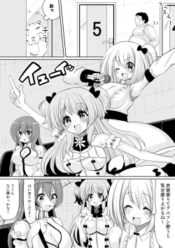 Page 76 of もしも、電話した相手を誰でもデリヘル嬢に出来てしまうスマホを手に入れたら。 1,2,3巻