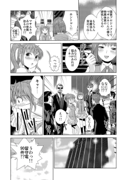 Page 80 of Biyaku-kun no H na Sainan 1