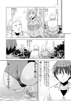 Page 13 of 性感帯コントロール! 快感を共有する能力で学校中の女の子は俺のモノ 1,2巻