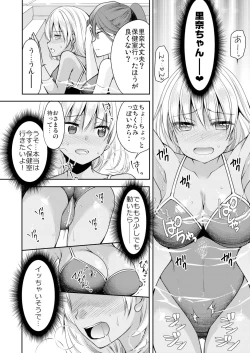 Page 17 of 性感帯コントロール! 快感を共有する能力で学校中の女の子は俺のモノ 1,2巻