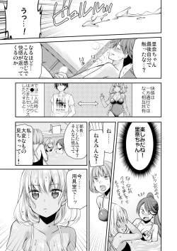 Page 20 of 性感帯コントロール! 快感を共有する能力で学校中の女の子は俺のモノ 1,2巻