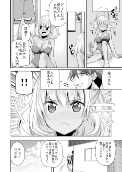 Page 28 of 性感帯コントロール! 快感を共有する能力で学校中の女の子は俺のモノ 1,2巻