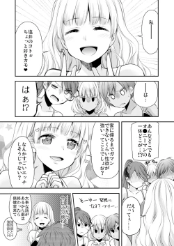 Page 32 of 性感帯コントロール! 快感を共有する能力で学校中の女の子は俺のモノ 1,2巻