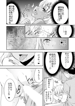 Page 37 of 性感帯コントロール! 快感を共有する能力で学校中の女の子は俺のモノ 1,2巻