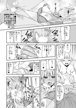 Page 39 of 性感帯コントロール! 快感を共有する能力で学校中の女の子は俺のモノ 1,2巻