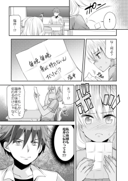 Page 43 of 性感帯コントロール! 快感を共有する能力で学校中の女の子は俺のモノ 1,2巻