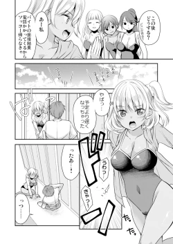 Page 4 of 性感帯コントロール! 快感を共有する能力で学校中の女の子は俺のモノ 1,2巻