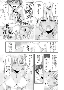 Page 52 of 性感帯コントロール! 快感を共有する能力で学校中の女の子は俺のモノ 1,2巻