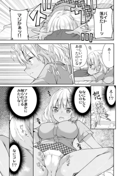 Page 7 of 性感帯コントロール! 快感を共有する能力で学校中の女の子は俺のモノ 1,2巻
