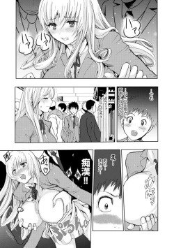 Page 61 of Chikan Senyou Sharyou e Youkoso