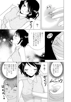 Page 43 of 女の子の中でイってみた!【合冊版】 1,2,3巻