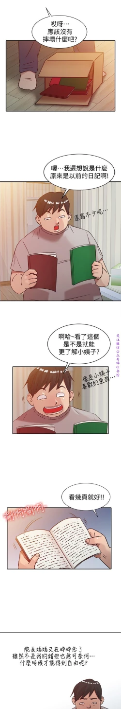 Page 115 of 馴服小姨子【韩国】1-12【中文】