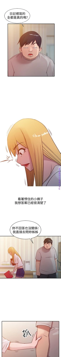 Page 127 of 馴服小姨子【韩国】1-12【中文】