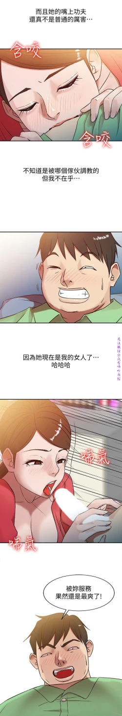 Page 12 of 馴服小姨子【韩国】1-12【中文】