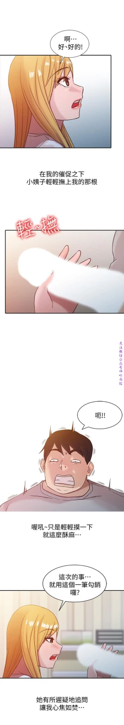 Page 139 of 馴服小姨子【韩国】1-12【中文】