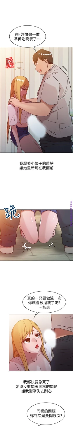 Page 149 of 馴服小姨子【韩国】1-12【中文】