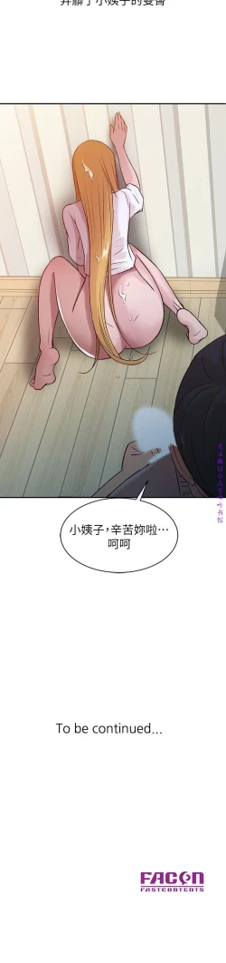 Page 161 of 馴服小姨子【韩国】1-12【中文】