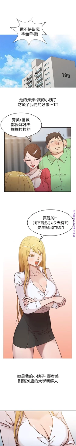 Page 18 of 馴服小姨子【韩国】1-12【中文】