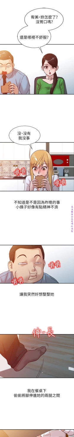 Page 214 of 馴服小姨子【韩国】1-12【中文】